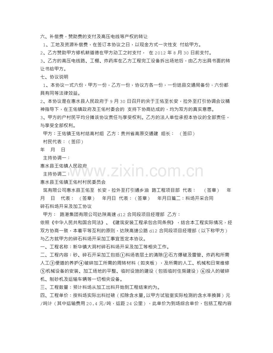 料场合同范本.doc_第2页