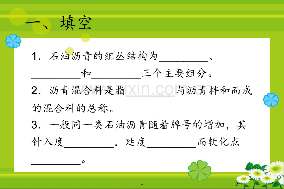 14建筑《建筑材料》习题课7PPT课件.ppt_第2页