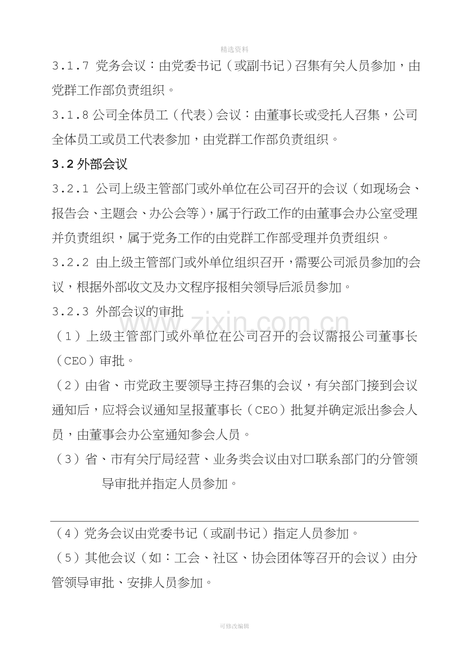 公司会议管理制度.doc_第2页