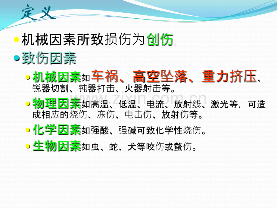 小儿创伤急救教程.ppt_第2页