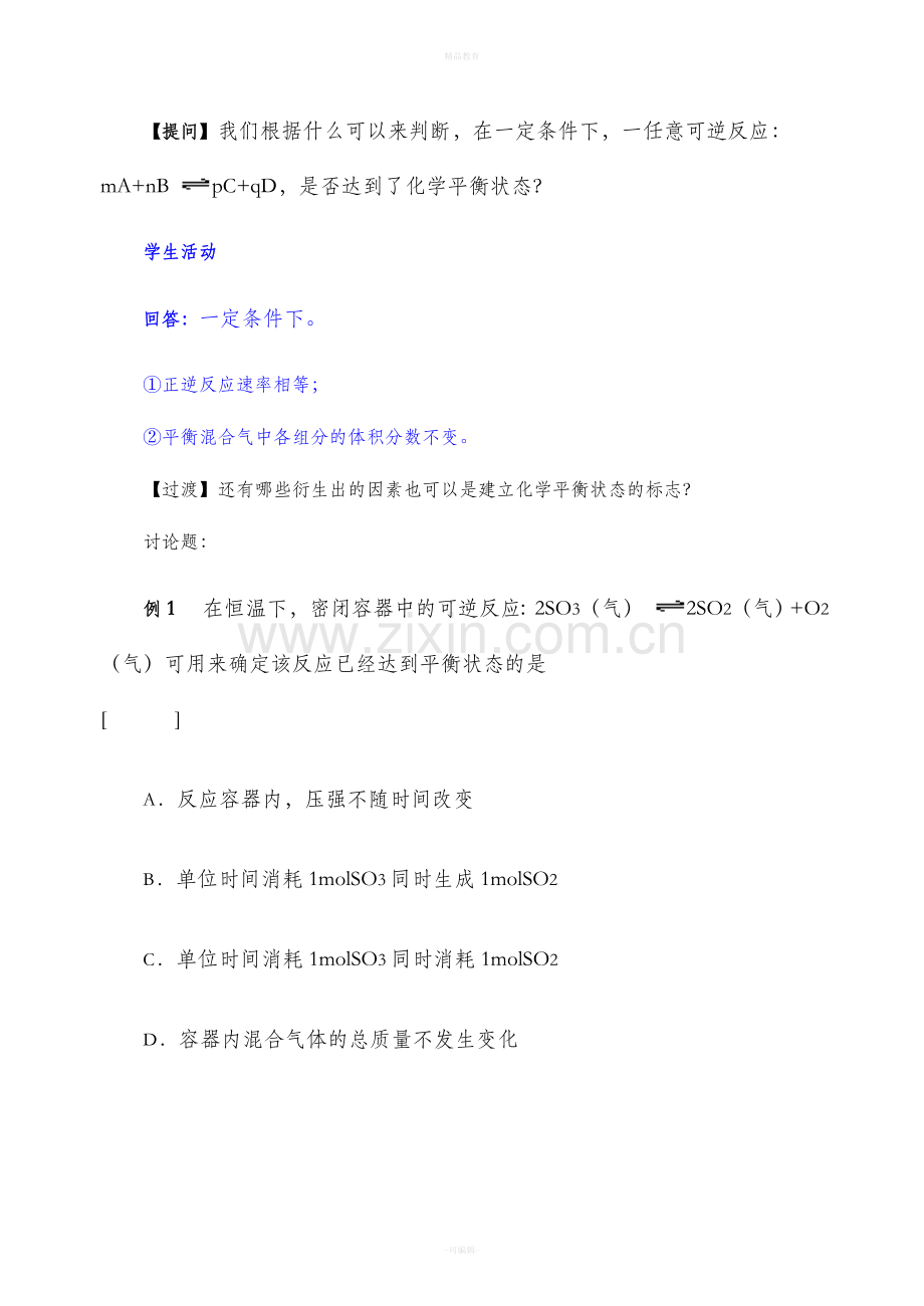 第二轮复习教案化学平衡.doc_第2页