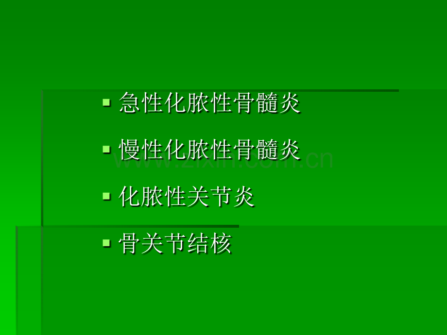 骨骼异常影像学表现ppt课件.pptx_第2页