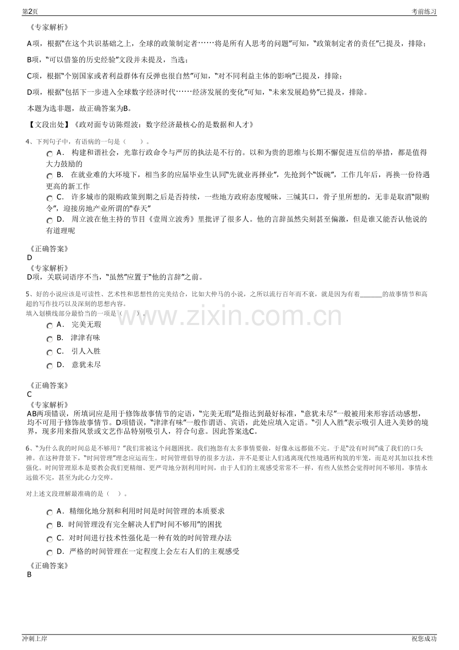 2024年四川广电网络绵阳分公司招聘笔试冲刺题（带答案解析）.pdf_第2页