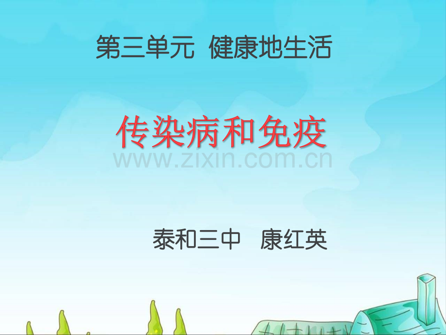 中考复习传染病和免疫ppt课件.ppt_第1页