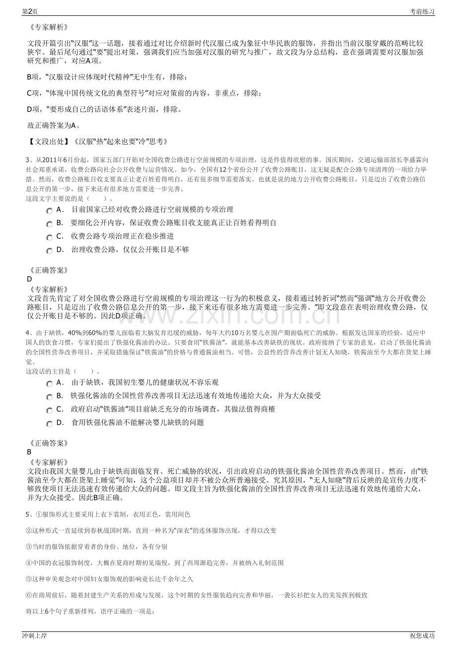 2024年苏交科集团股份有限公司招聘笔试冲刺题（带答案解析）.pdf_第2页