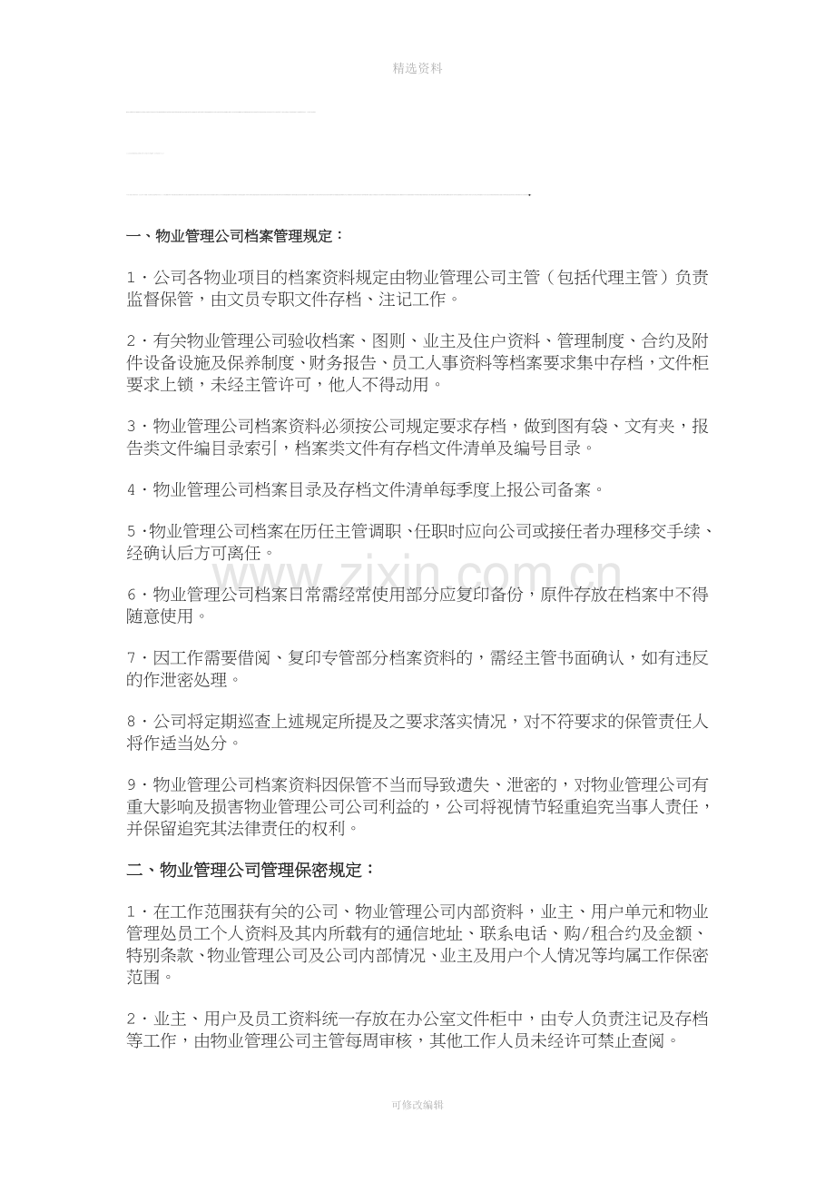 物业管理公司档案管理制度.doc_第1页