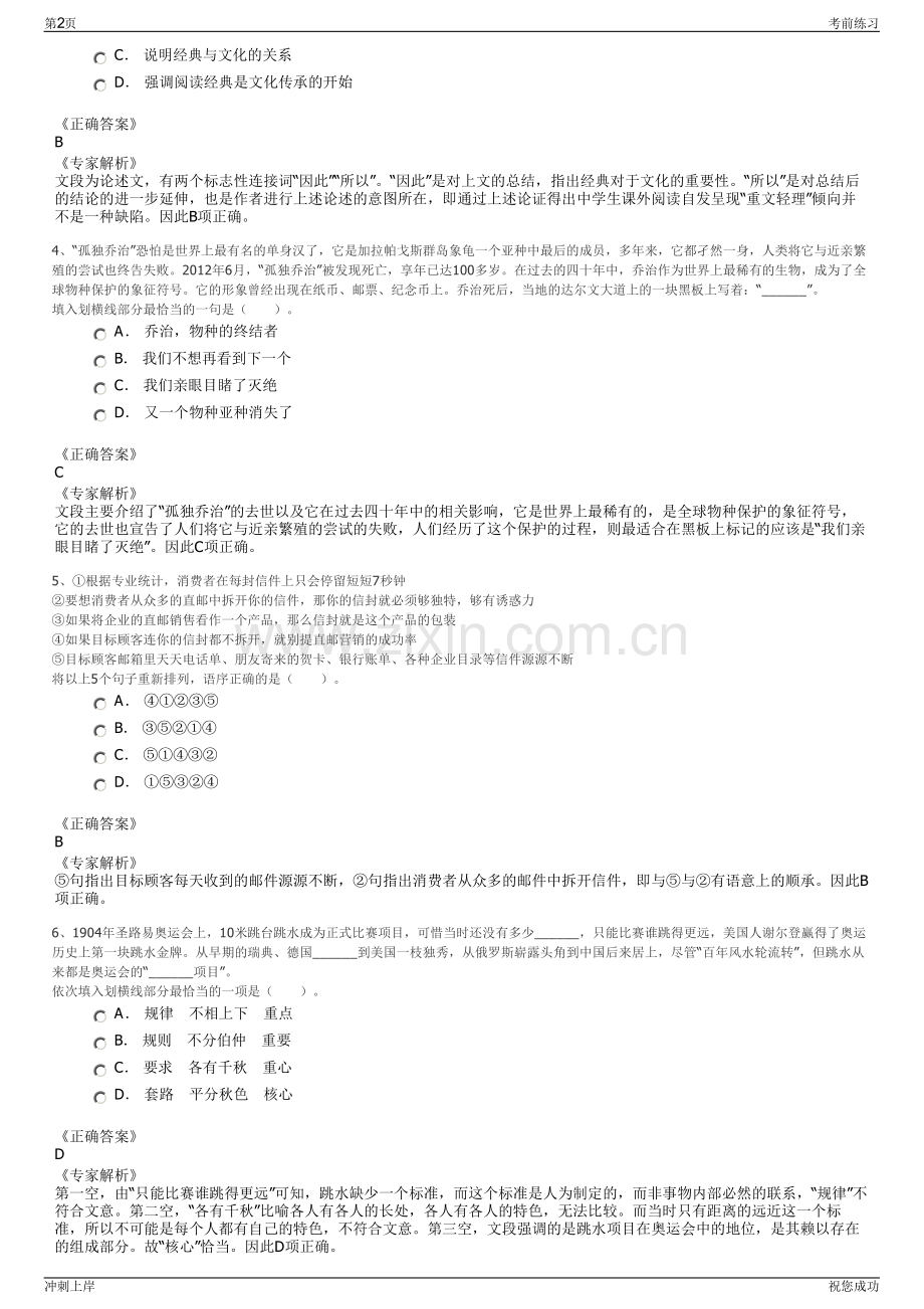 2024年中建八局发展建设分公司招聘笔试冲刺题（带答案解析）.pdf_第2页