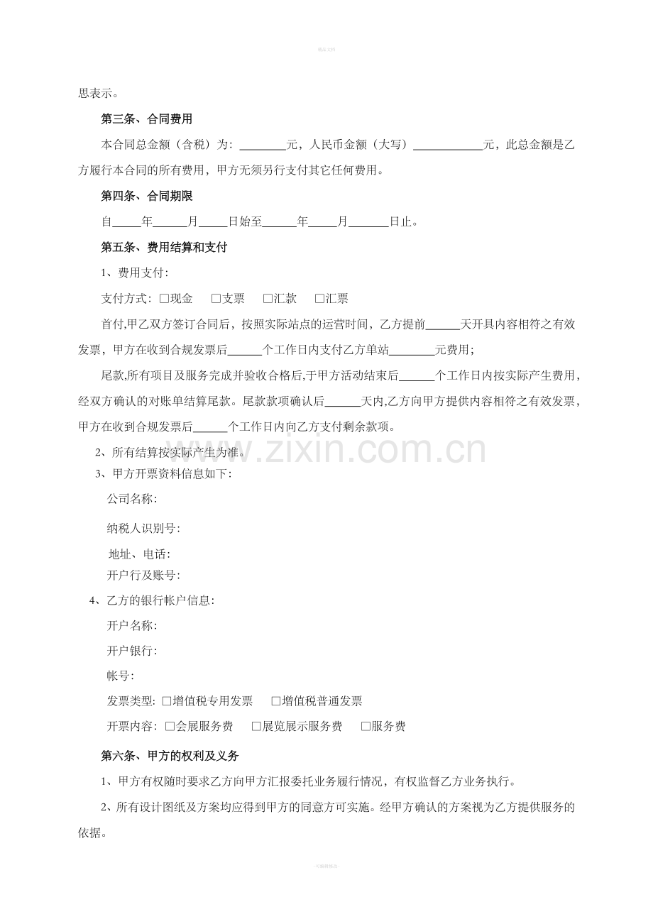 会议会展服务合同.doc_第2页