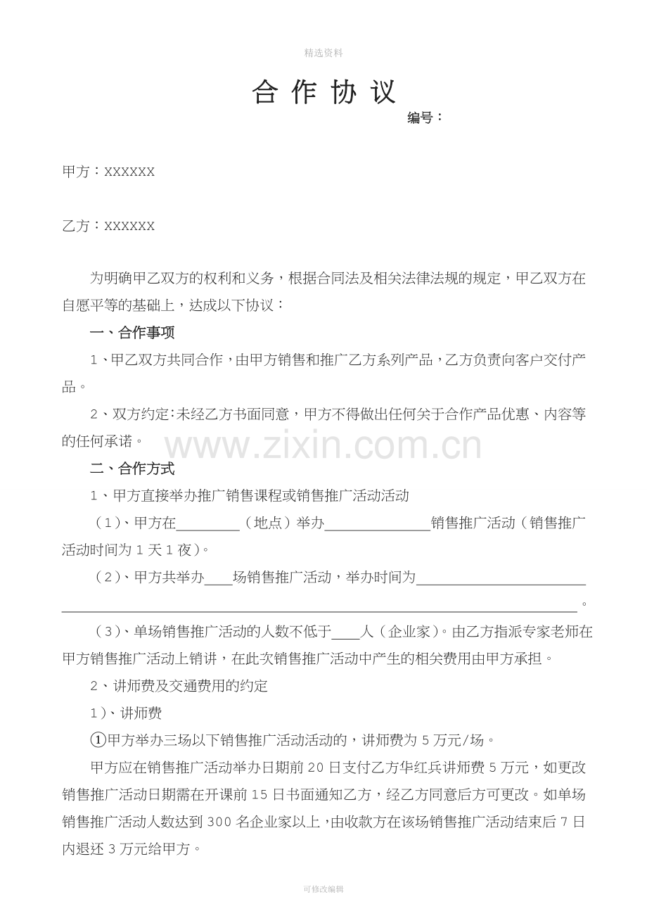培训程合作协议.doc_第1页