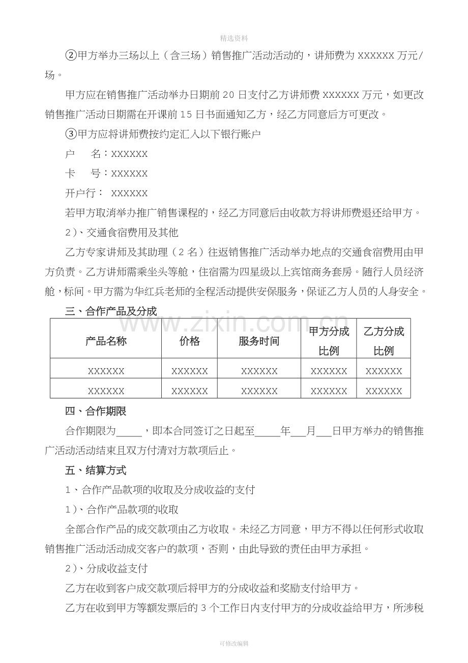 培训程合作协议.doc_第2页