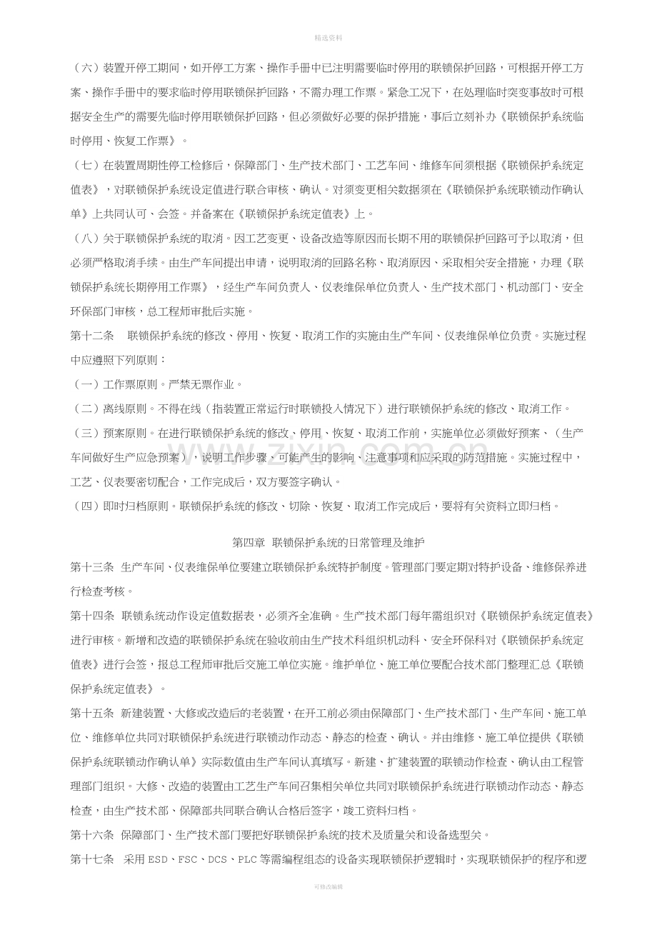 仪表联锁保护系统管理制度.docx_第2页