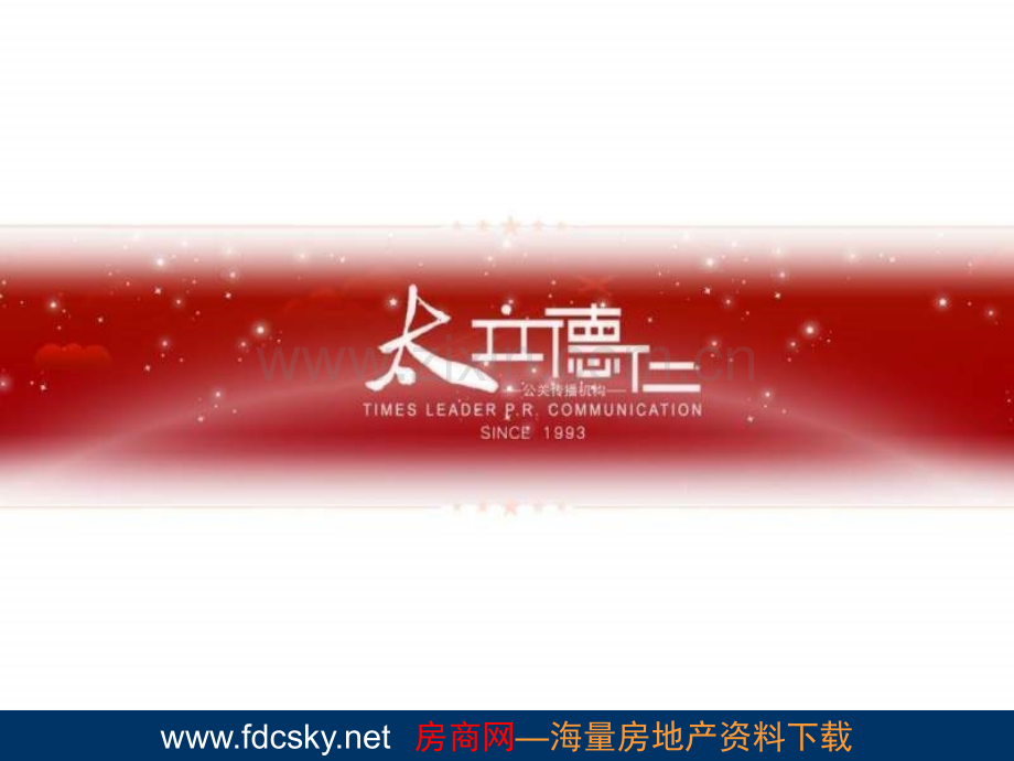 万科城拉斯维加斯暖场活动策划方案.ppt_第1页