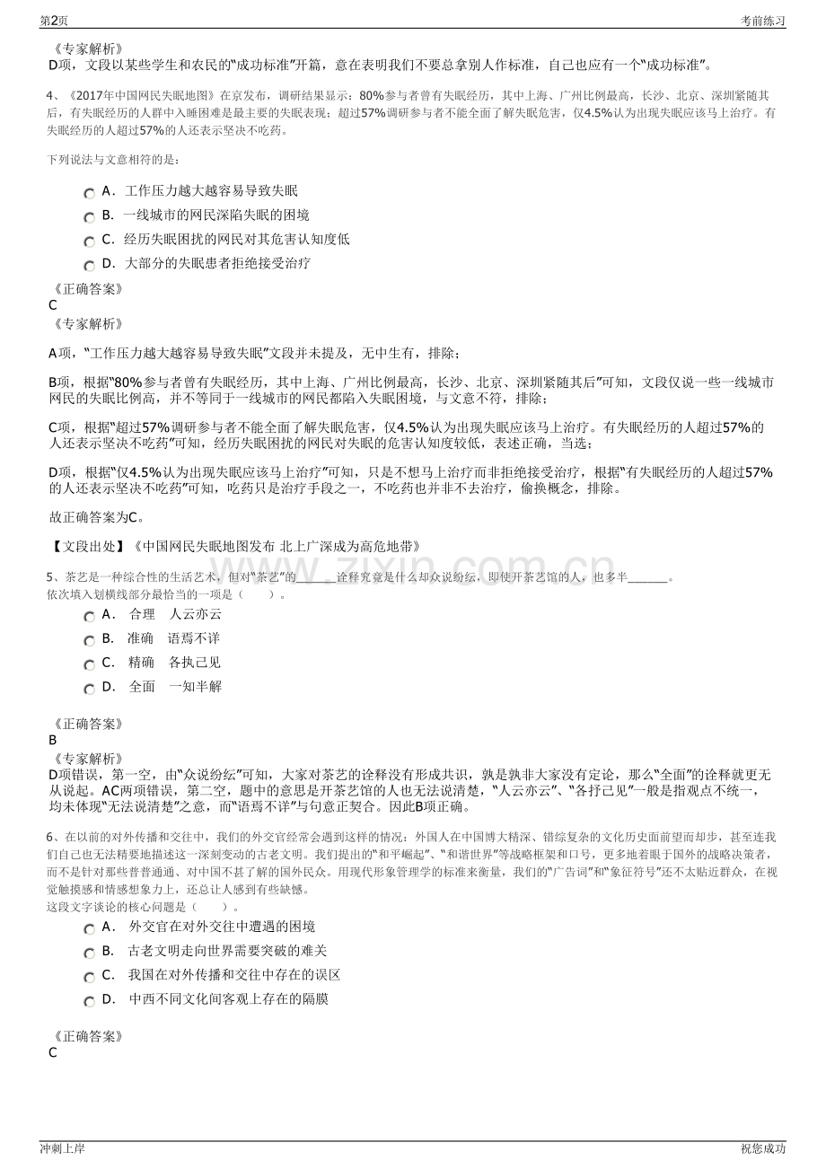 2024年江苏泗阳县交通产业集团招聘笔试冲刺题（带答案解析）.pdf_第2页