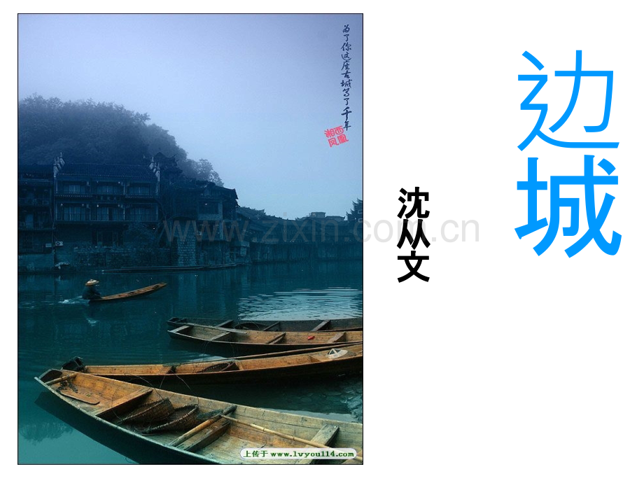 《边城》优秀课件.ppt_第1页