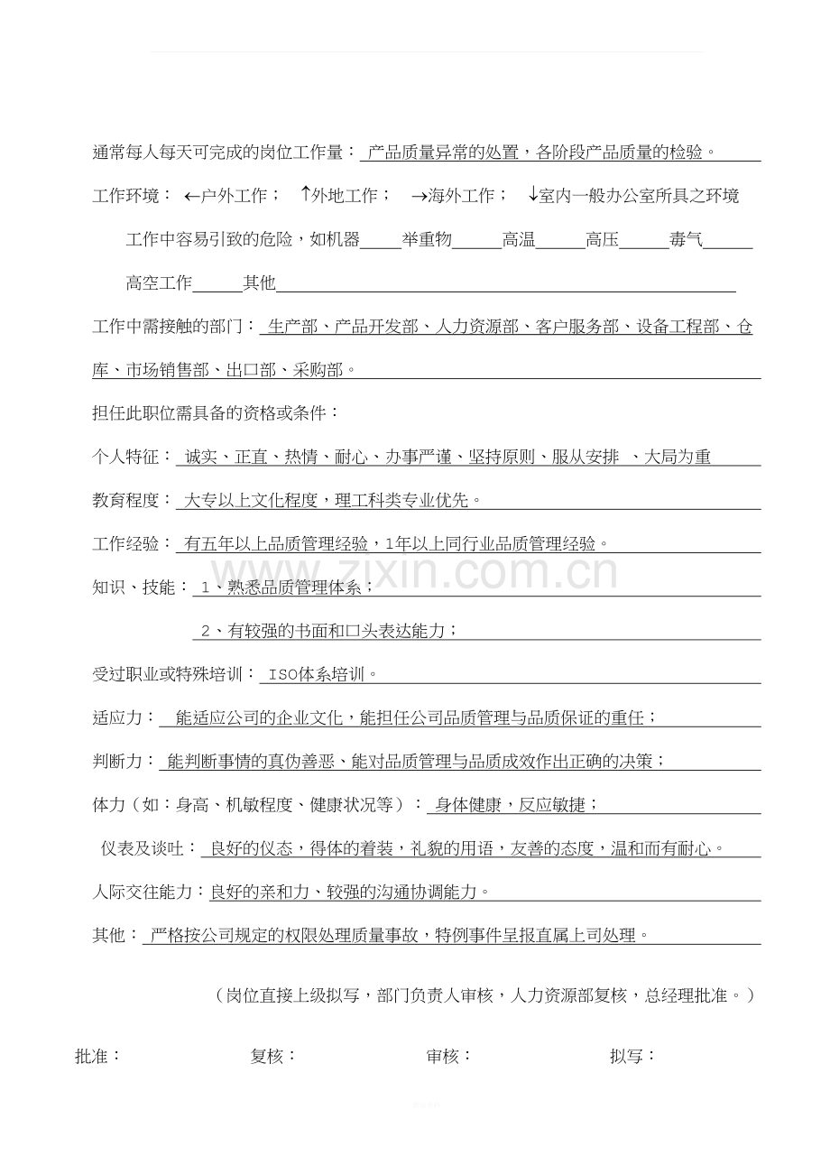 品质经理岗位职责和岗位标准.doc_第2页