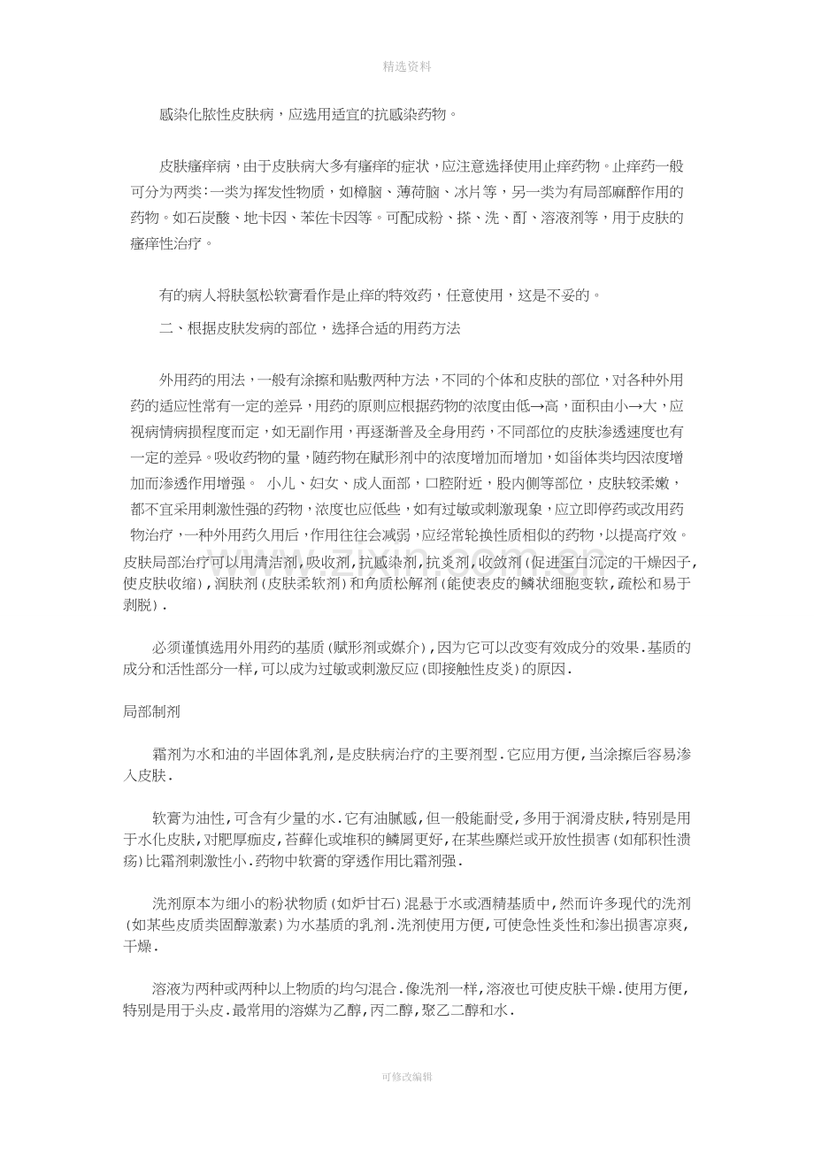 外用药的使用原则.doc_第2页