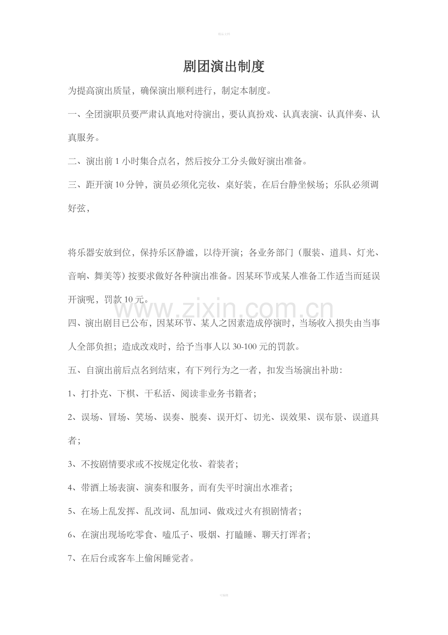 剧团规章制度.doc_第1页