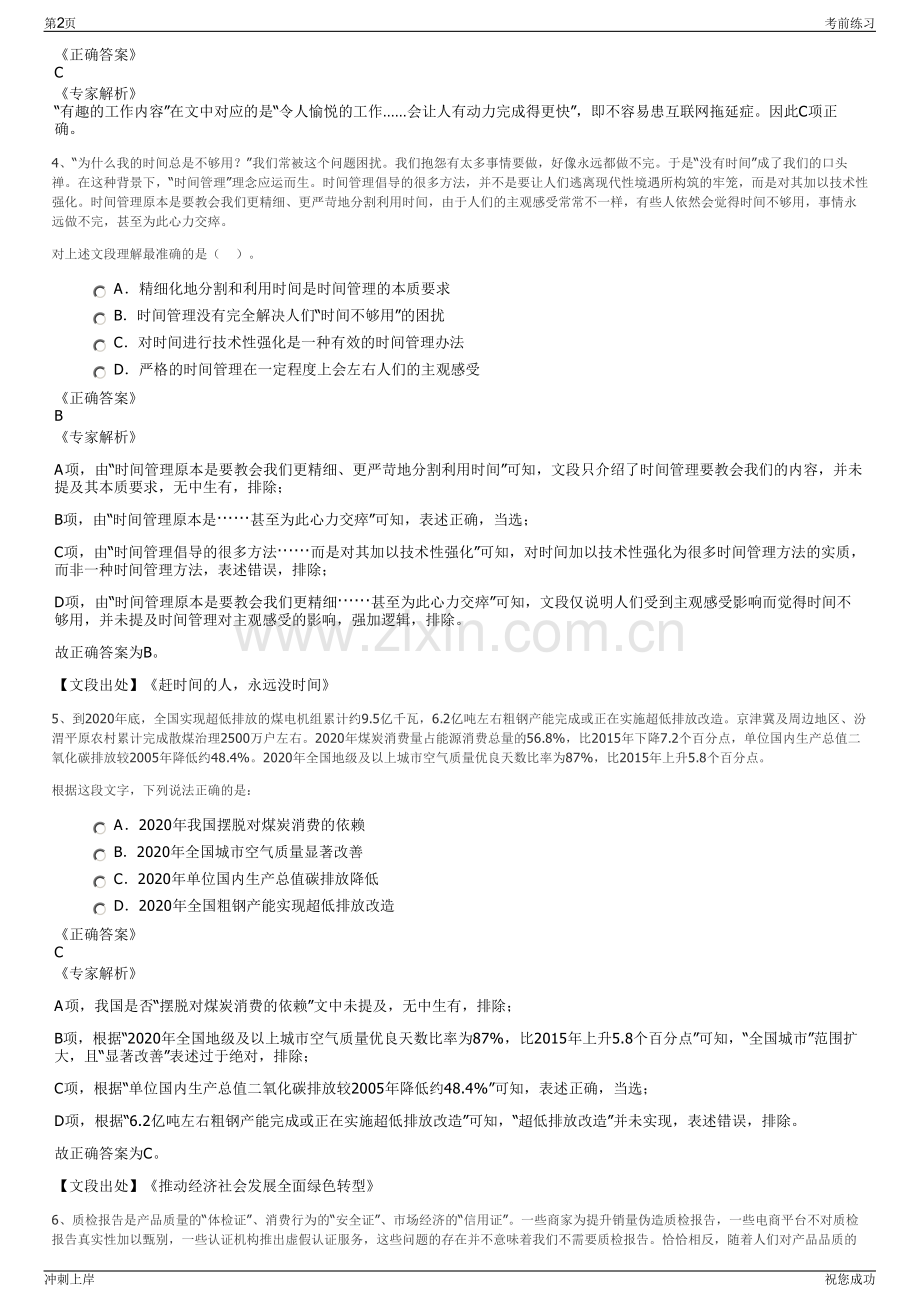 2024年福建福州自来水有限公司招聘笔试冲刺题（带答案解析）.pdf_第2页