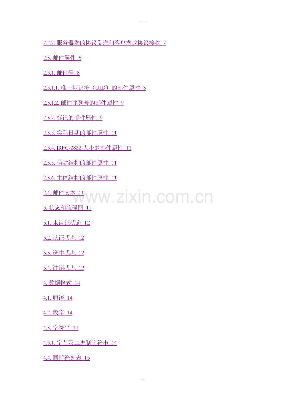 RFC3501(imp4协议)中文版.doc_第2页