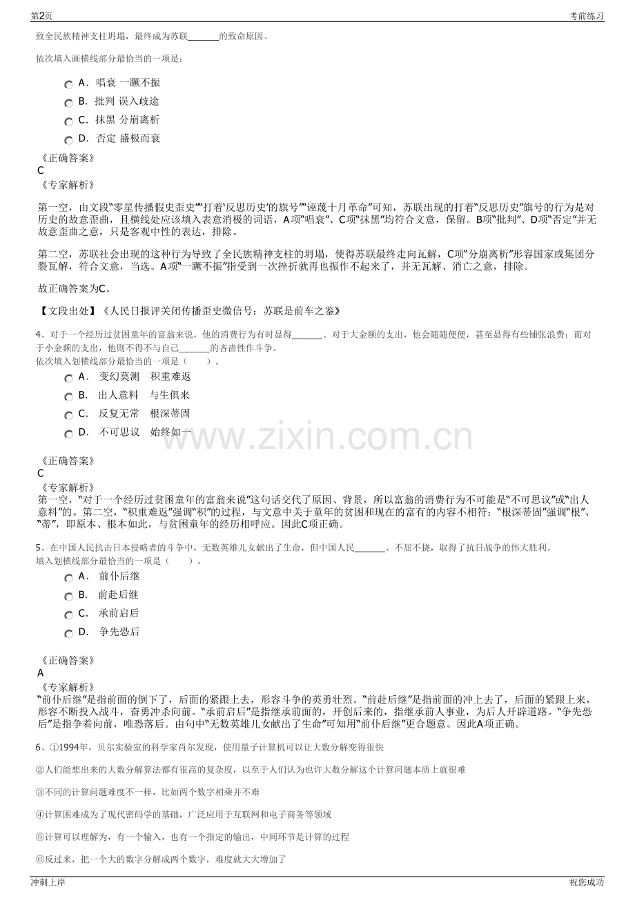 2024年云南蒙自市粮食购销公司招聘笔试冲刺题（带答案解析）.pdf_第2页