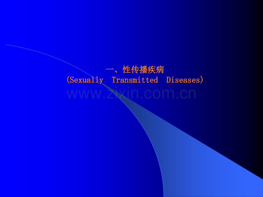 艾滋病防治工作背景参考pptppt课件.ppt_第1页