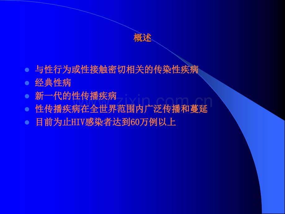 艾滋病防治工作背景参考pptppt课件.ppt_第2页