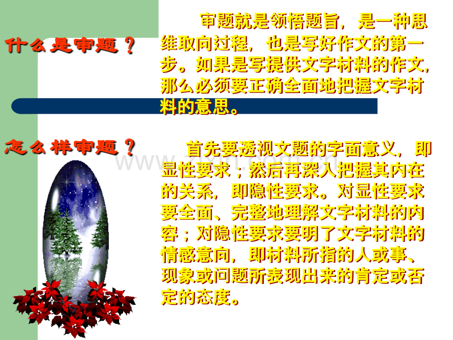 材料作文审题和拟题.ppt_第2页