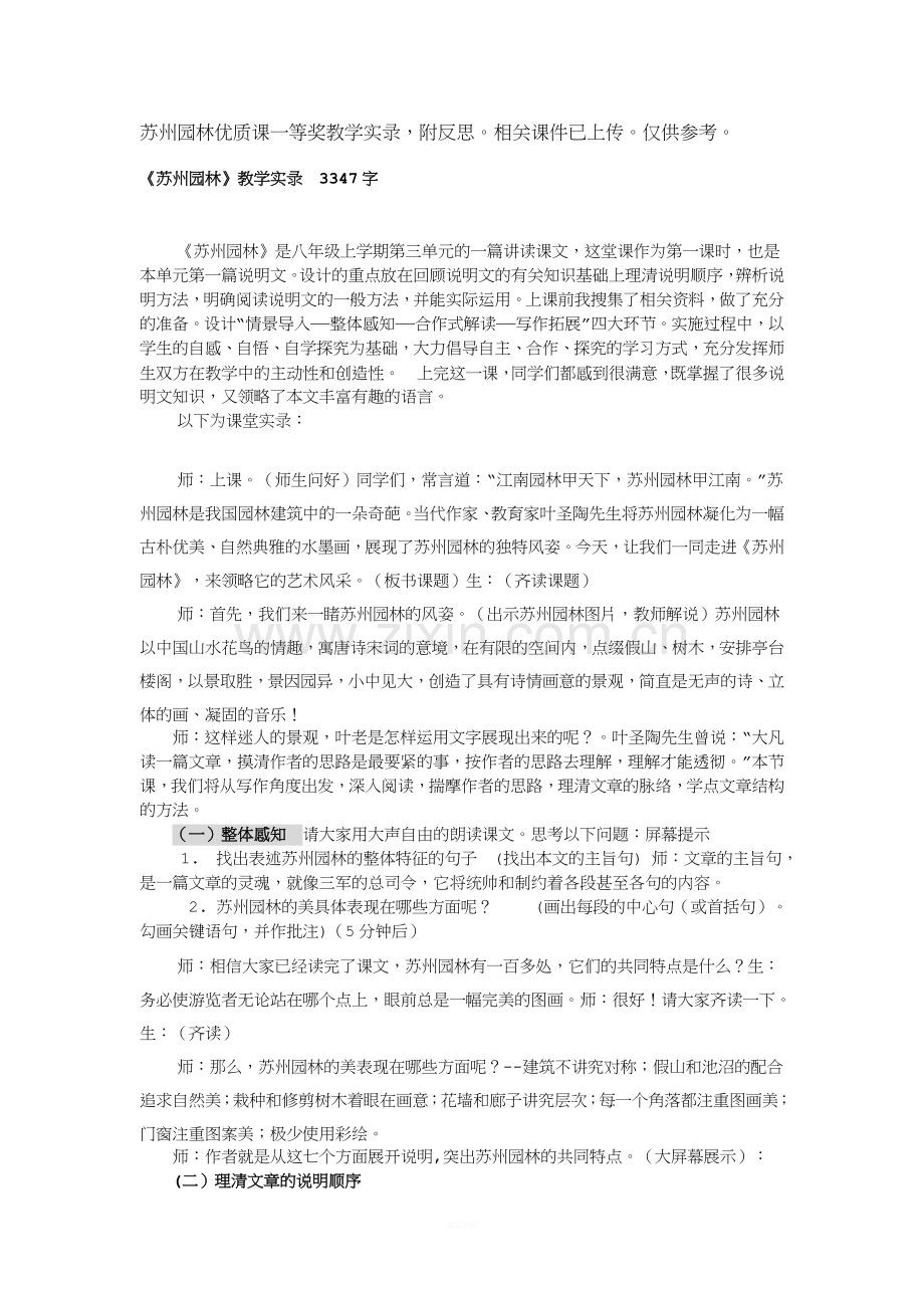 苏州园林优质课一等奖教学实录.doc_第1页