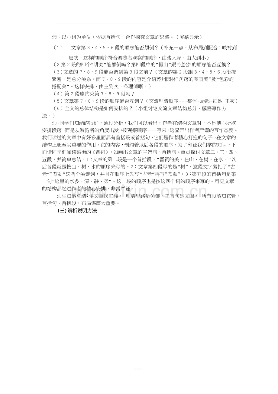 苏州园林优质课一等奖教学实录.doc_第2页
