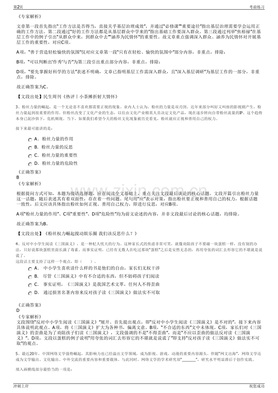 2024年中国邮政湖北襄阳分公司招聘笔试冲刺题（带答案解析）.pdf_第2页