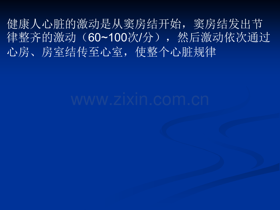 “早搏”也分良恶性滥用药物不可取ppt课件.pptx_第1页
