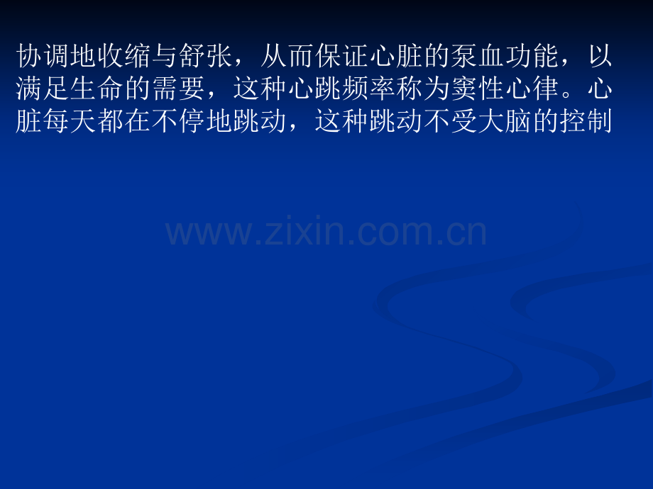 “早搏”也分良恶性滥用药物不可取ppt课件.pptx_第2页