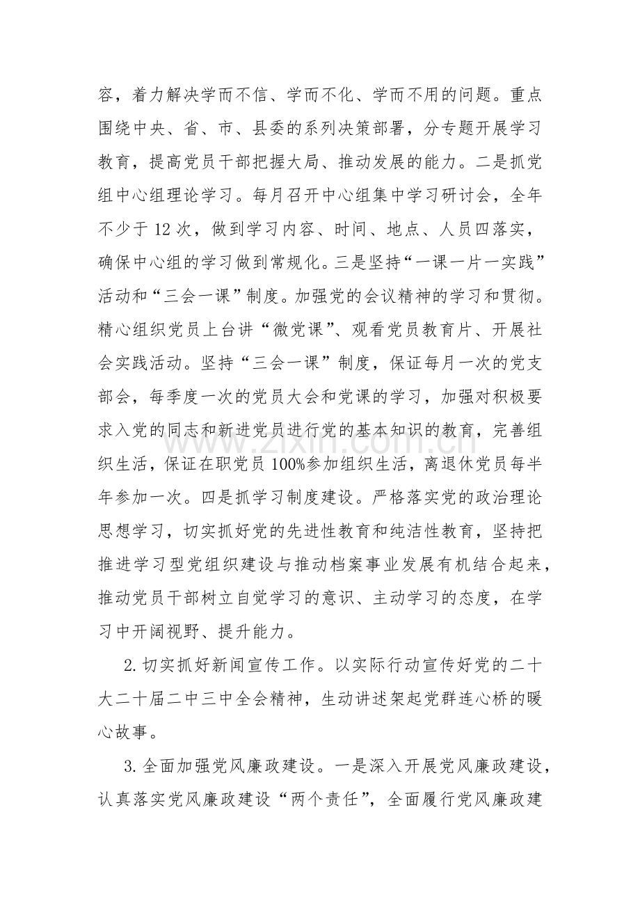 2024年党建工作要点工作计划与2024年中小学党支部党建工作计划稿范文（二篇文）.docx_第2页