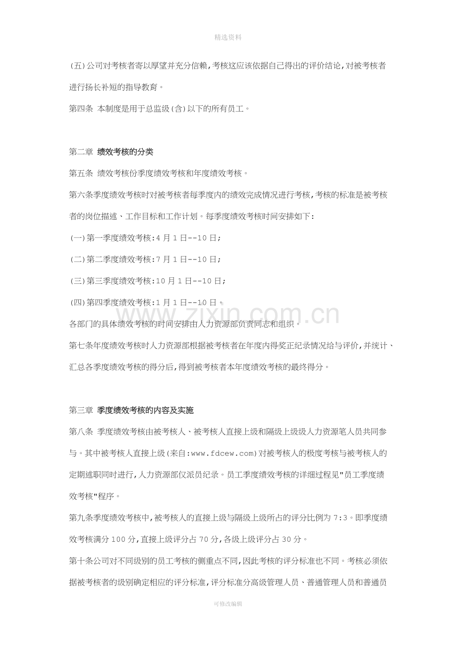 房地产公司完整绩效考核制度[001].doc_第2页