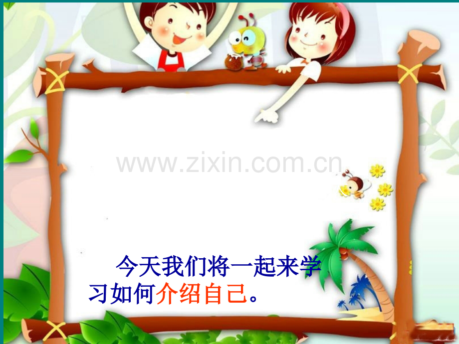 作文课-自我介绍-PPT.ppt_第2页