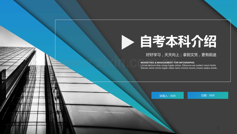 自考本科介绍PPT课件.ppt_第1页