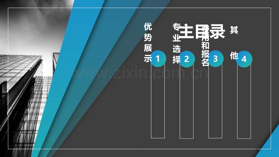 自考本科介绍PPT课件.ppt_第2页
