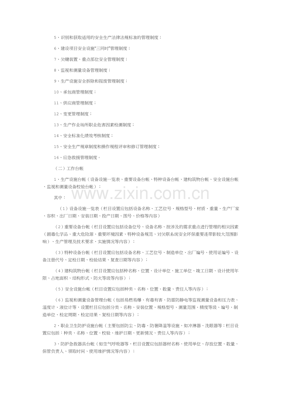 安全标准管理制度.doc_第2页