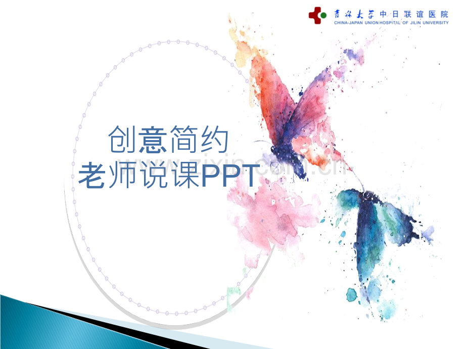 创意简约老师说课PPT模板.ppt_第1页