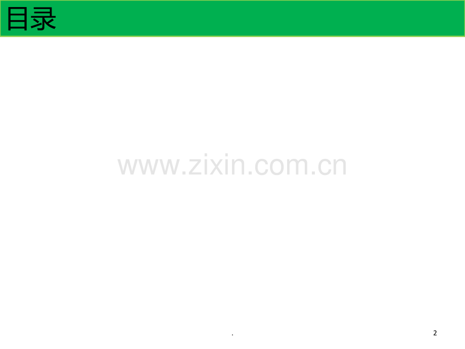 医院微信公众账号开发功能介绍PPT课件.ppt_第2页