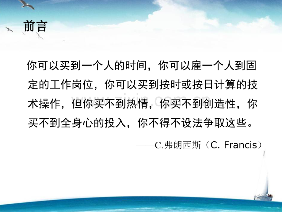 新员工培训讲课-人才职业生涯规划(深圳市玛丽莎贸易有限公司).ppt_第2页