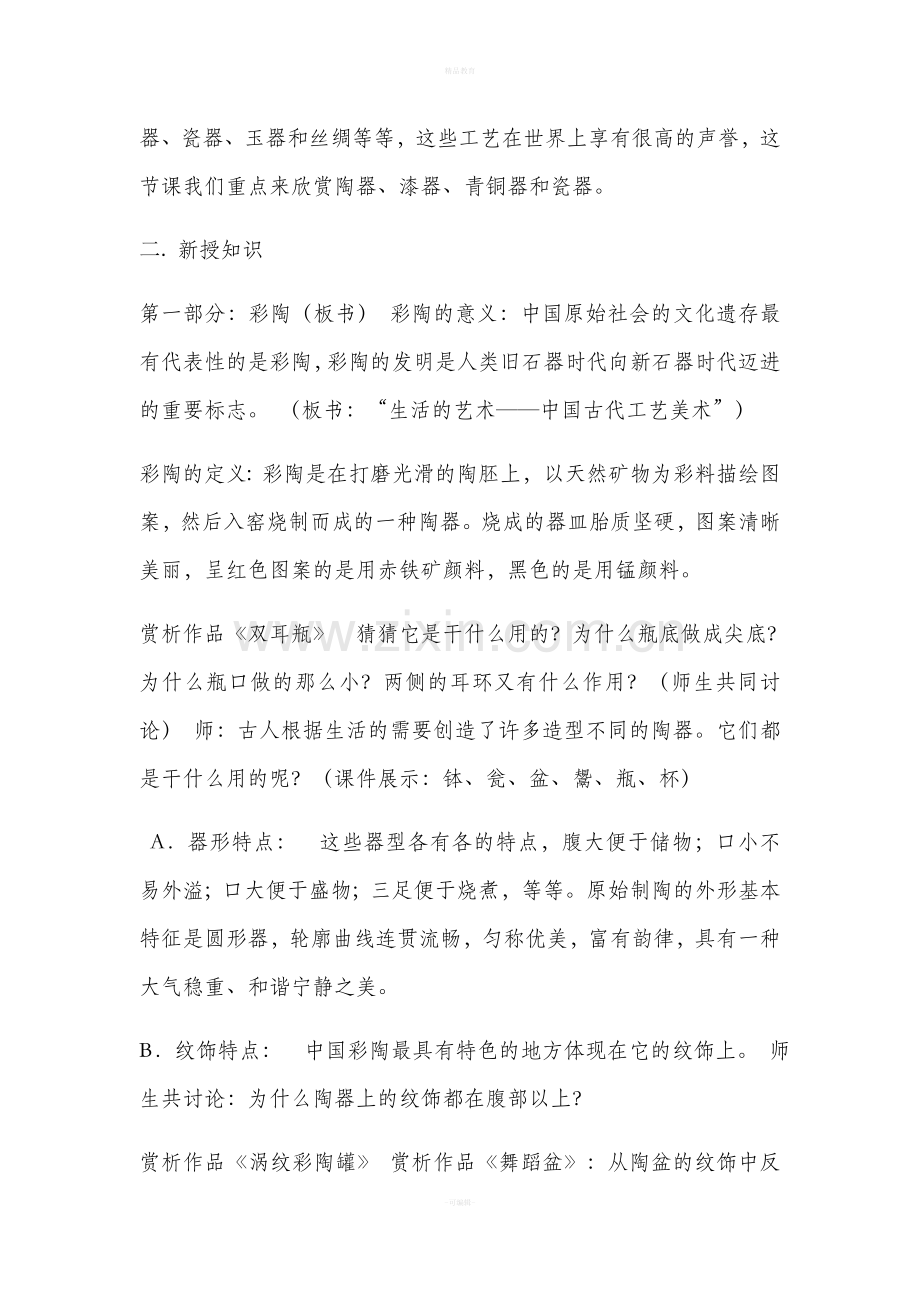 苏少版八下美术教案.doc_第2页