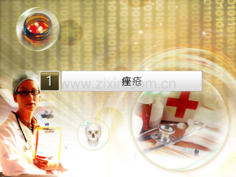 常见皮肤病性传播疾病ppt课件.ppt_第2页