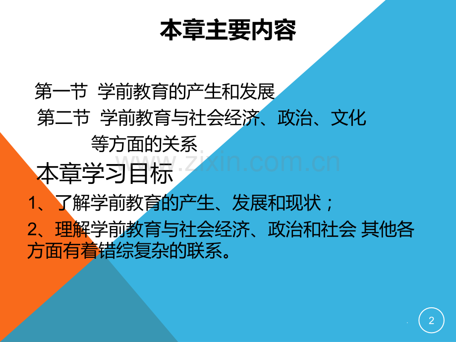 二学前教育与社会的关系PPT课件.ppt_第2页