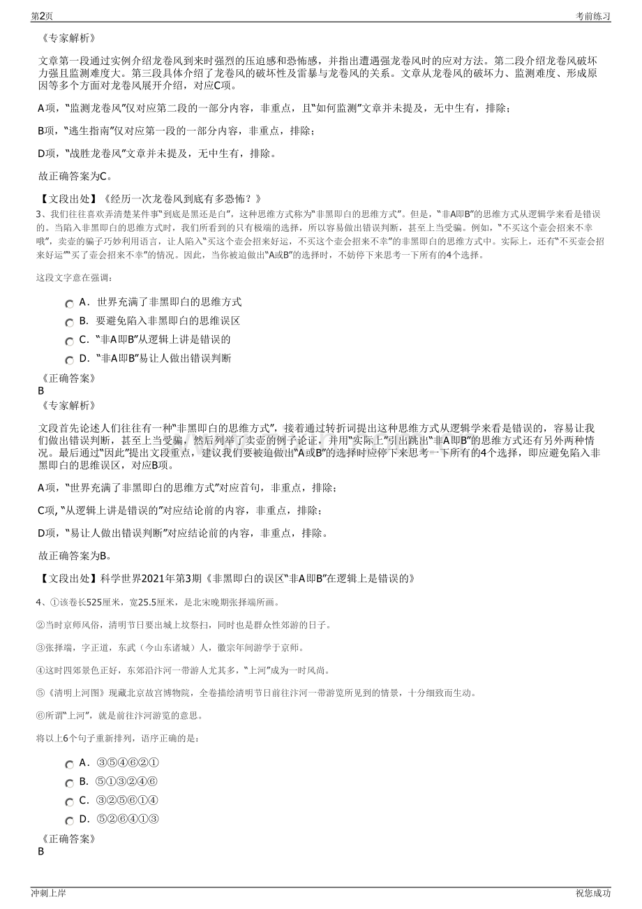 2024年华油天然气广安有限公司招聘笔试冲刺题（带答案解析）.pdf_第2页