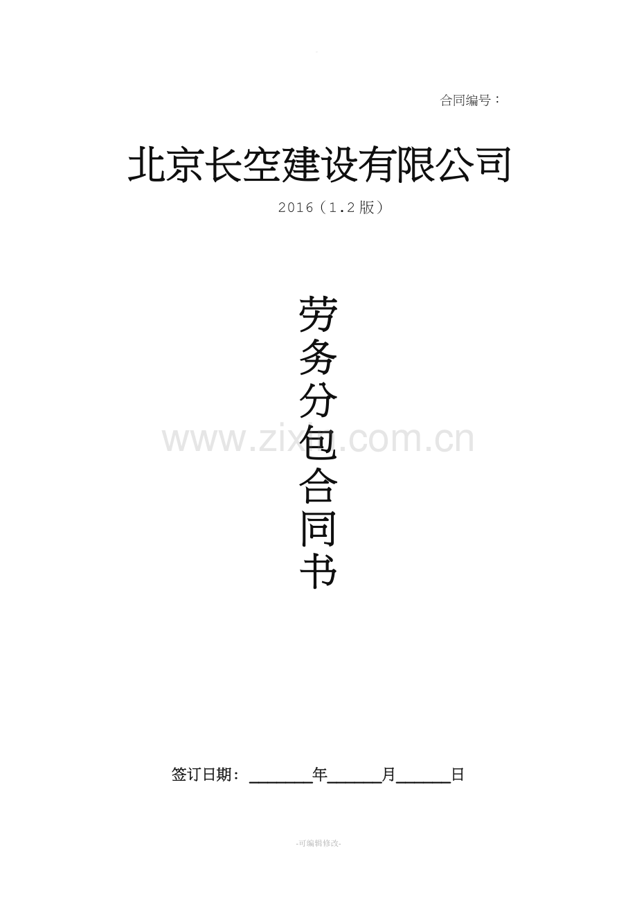劳务分包合同--范本.doc_第1页