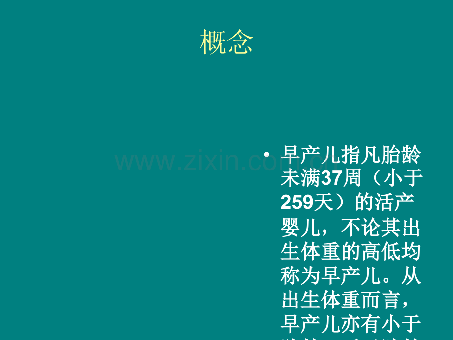 早产儿护理.ppt_第2页