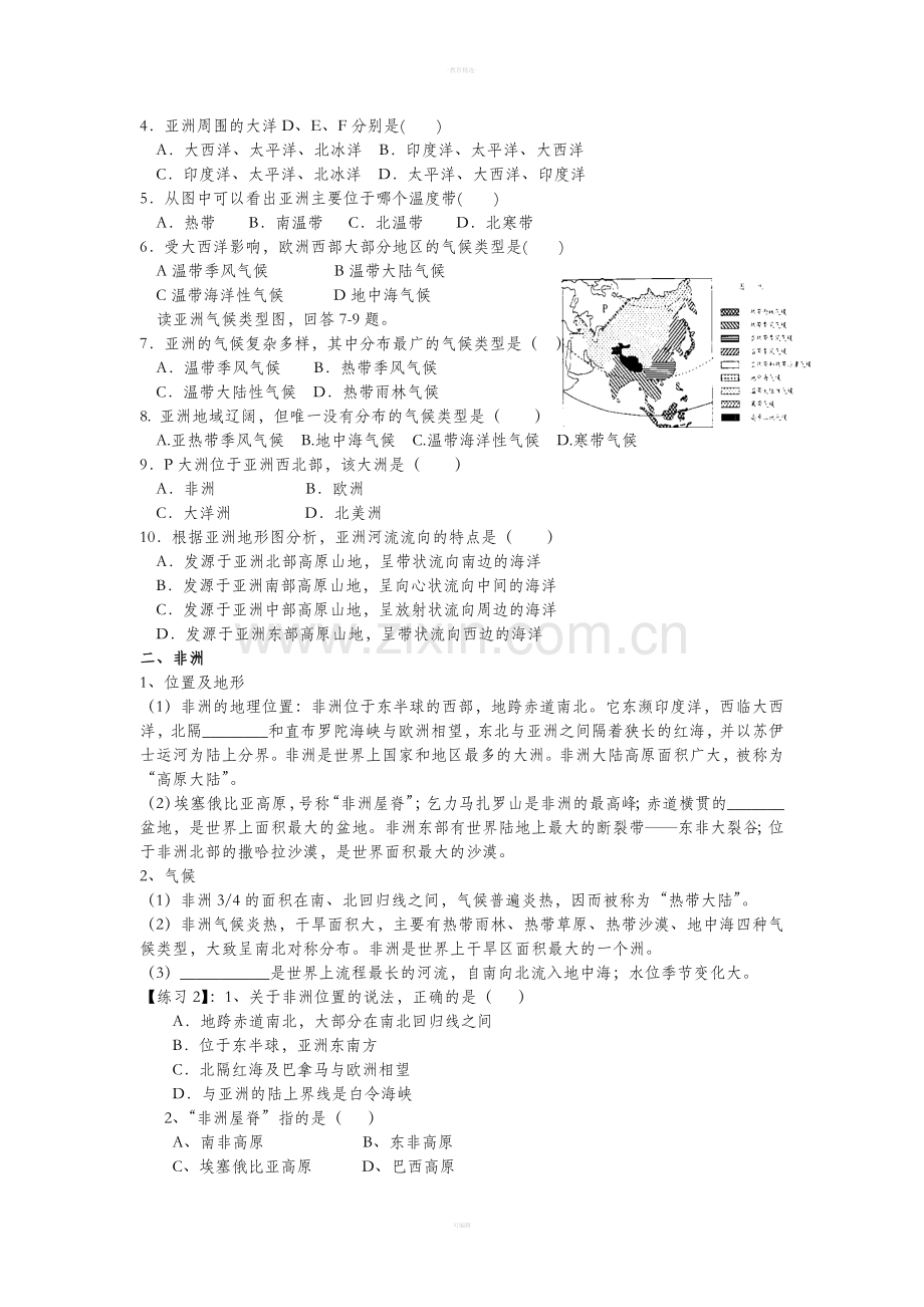 七年级上册地理强化复习试卷.doc_第2页