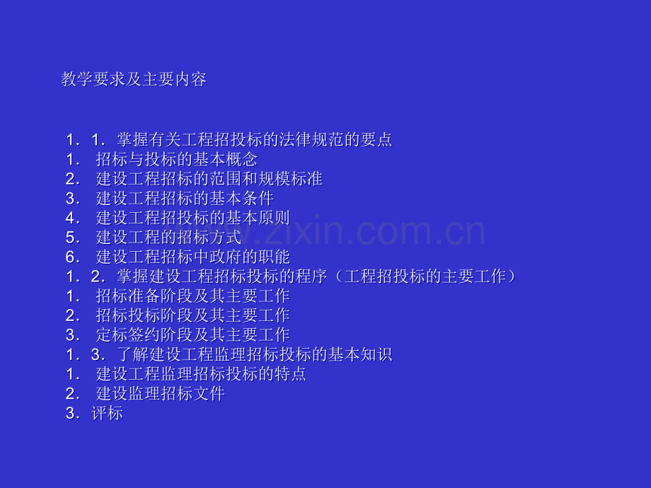 招投标培训课件.ppt_第2页