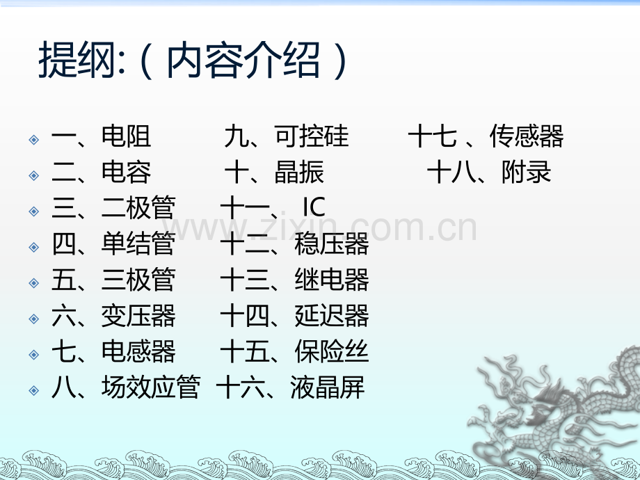 电子元器件基础知识培训教材LDW增加整流PPT课件.ppt_第2页